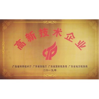 高新技術企業(yè)