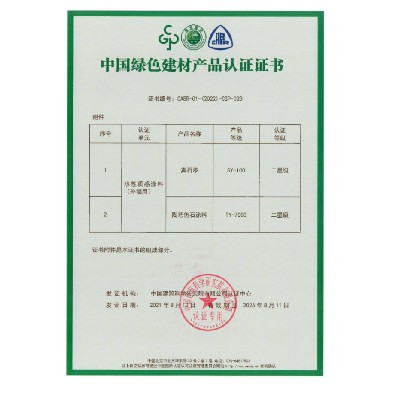 中國(guó)綠色建材產(chǎn)品認(rèn)證證書3