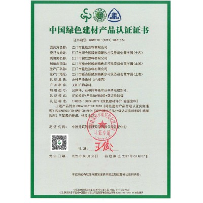 中國(guó)綠色建材產(chǎn)品認(rèn)證證書4